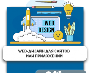 Web-дизайн для сайтов или приложений - Школа программирования для детей, компьютерные курсы для школьников, начинающих и подростков - KIBERone г. Уральск