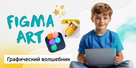 Графический волшебник, 8+ - Школа программирования для детей, компьютерные курсы для школьников, начинающих и подростков - KIBERone г. Уральск